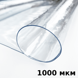 Пленка ПВХ (мягкие окна) 1000 мкм (морозостойкая до -25С) Ширина-140см  в Серове