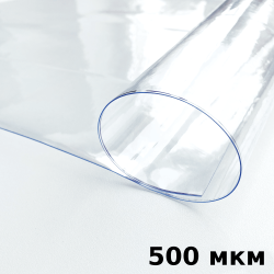 Пленка ПВХ (мягкие окна) 500 мкм (морозостойкая до -25С) Ширина-140см  в Серове