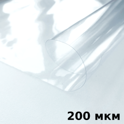 Пленка ПВХ (мягкие окна) 200 мкм (морозостойкая до -20С) Ширина-140см  в Серове